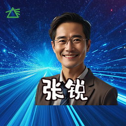 张锐