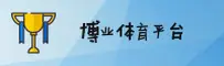 博业体育官网 | 博业APP下载 | boye.com入口